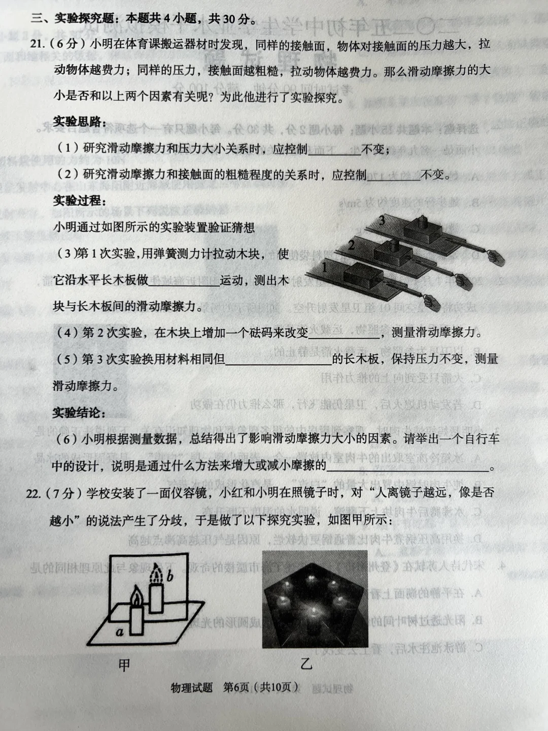 又一套中考物理模拟，题目不难，大家刷起来 第7张