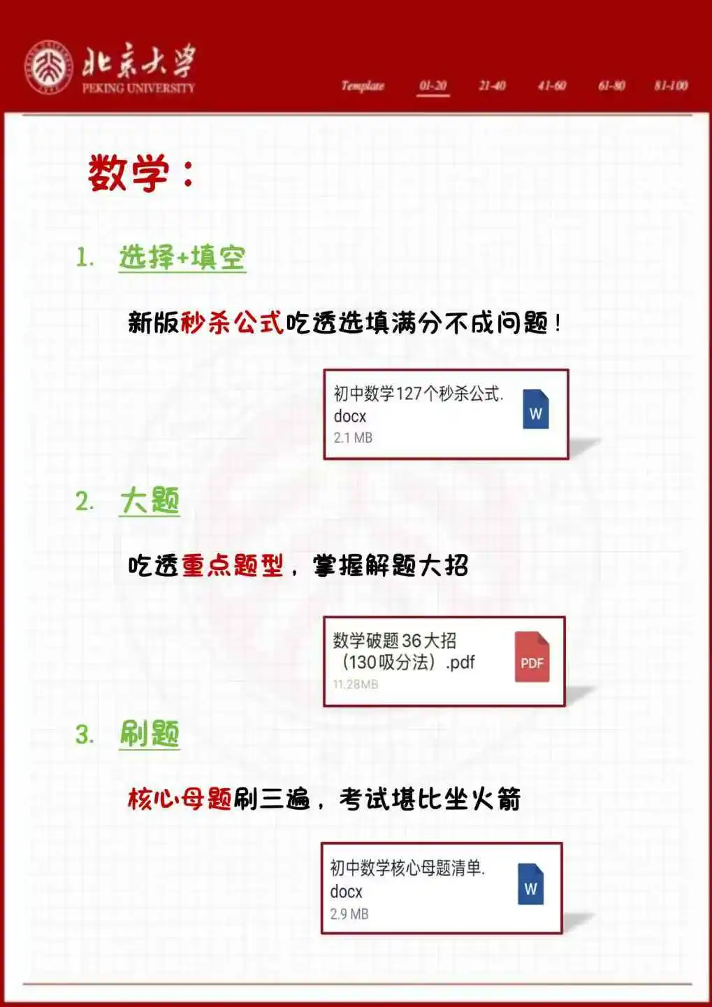中考还剩53天，别等哭着出考场 第6张