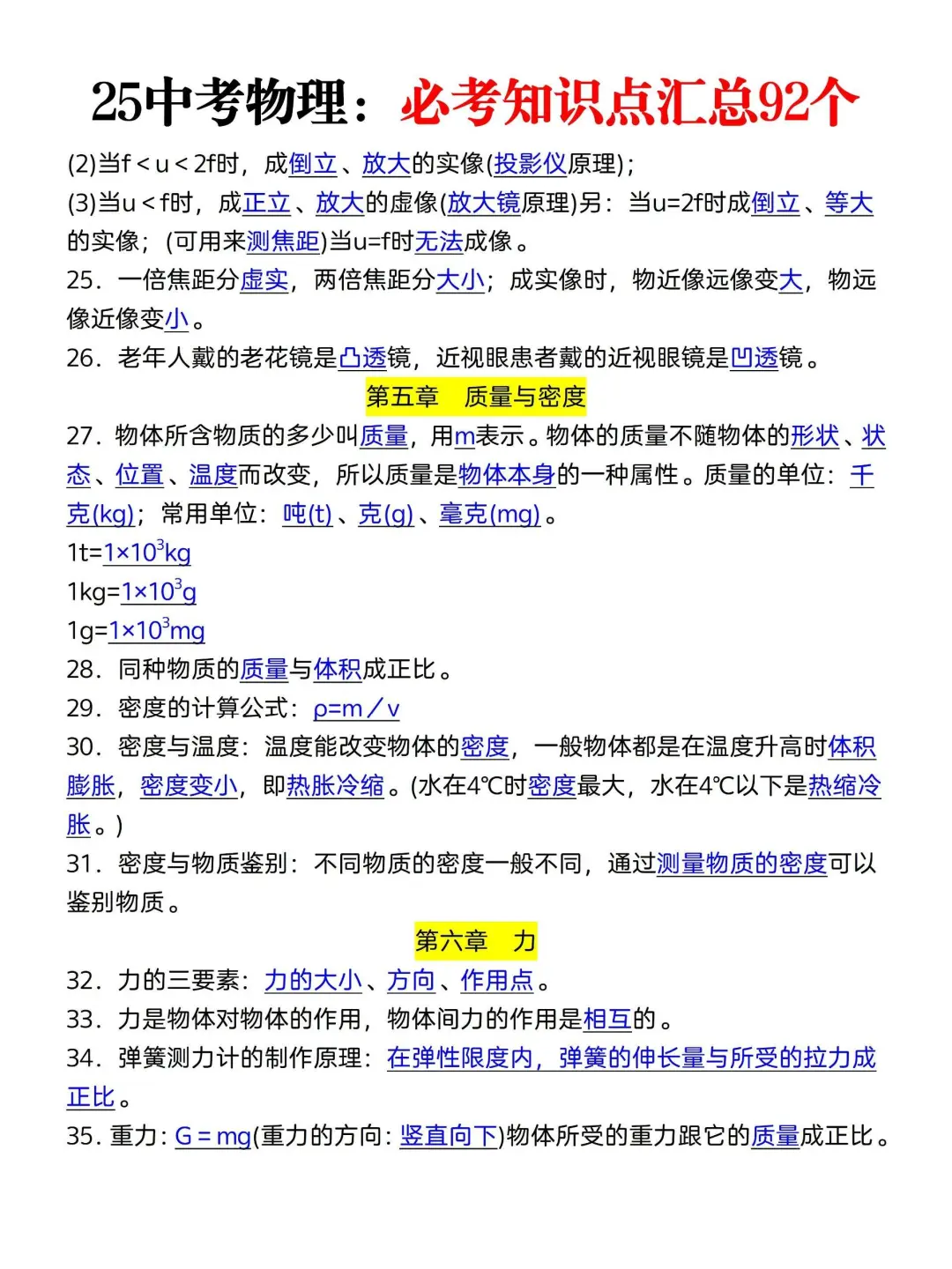 中考物理必考知识点汇总 第5张