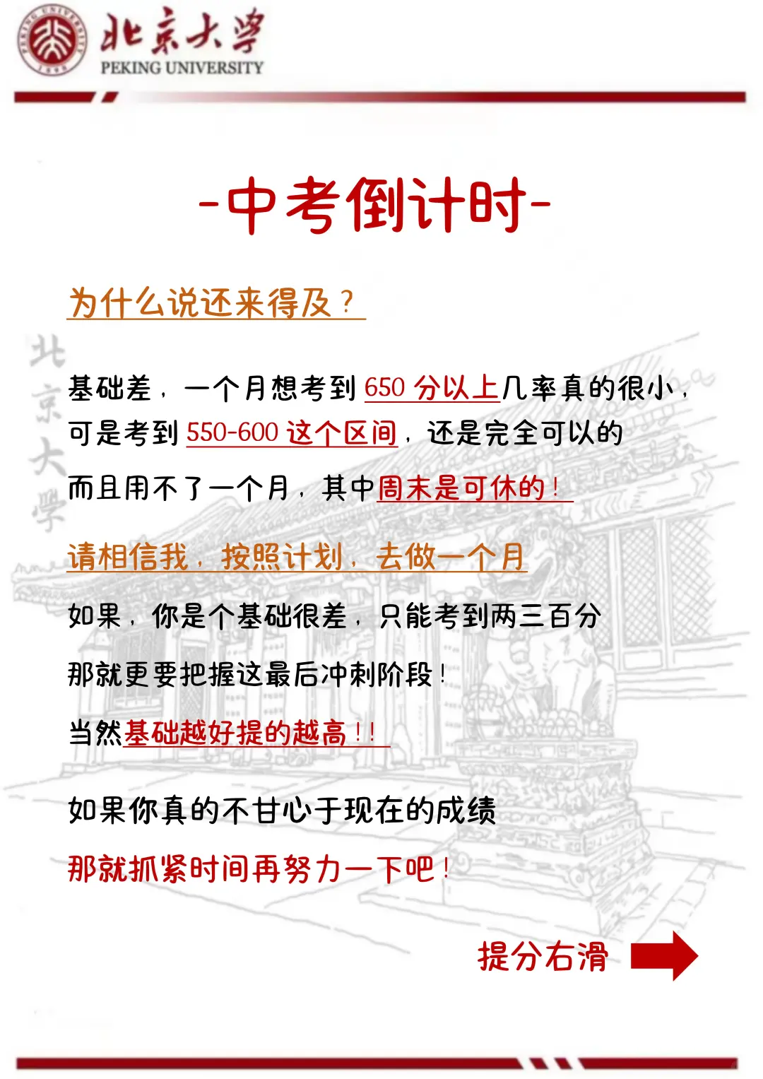 中考还剩59天，别等哭着出考场！ 第4张