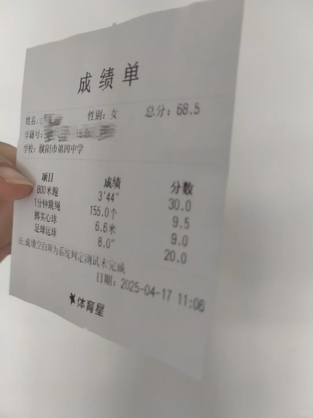 体考结束 第2张