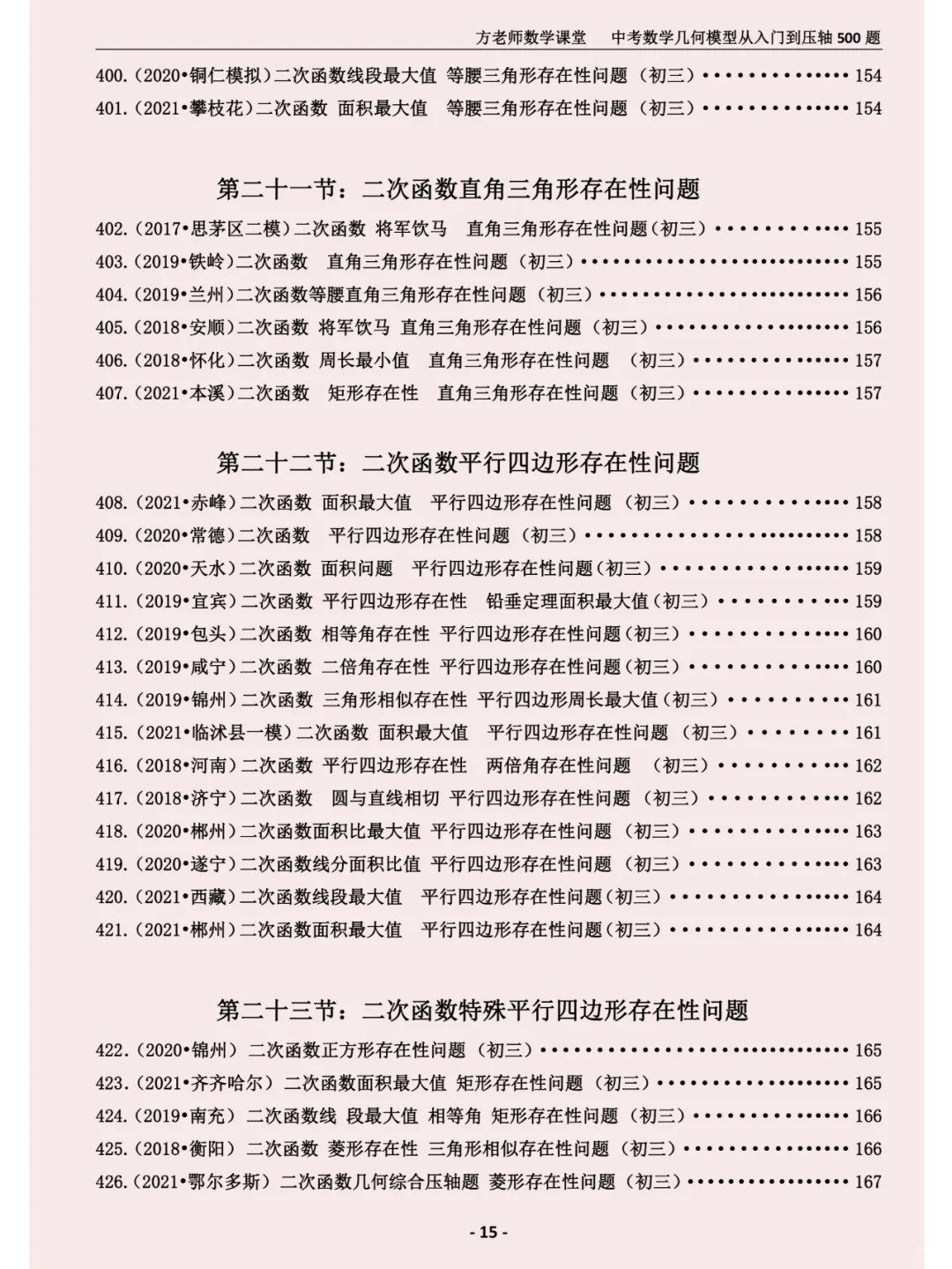 寒假逆袭计划，中考数学几何模型压轴题 第15张