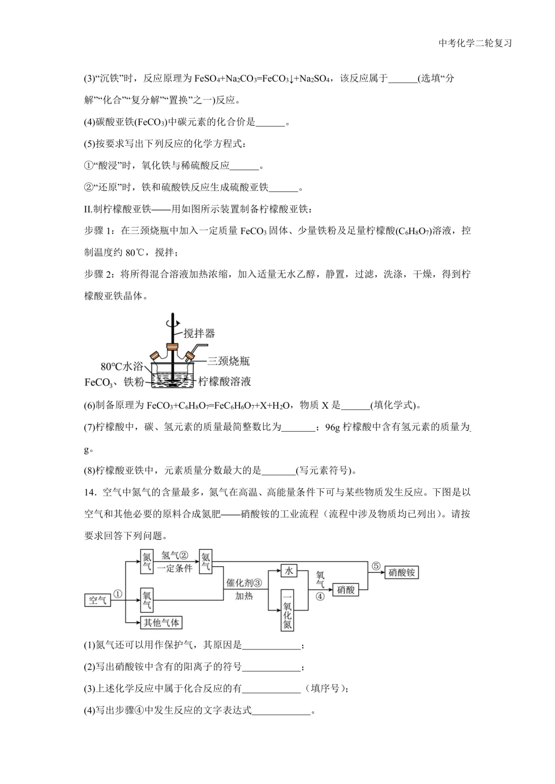 2025中考化学专题练习：流程题 第8张