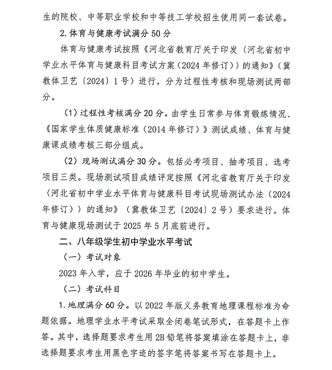 2025年中考政策 第4张