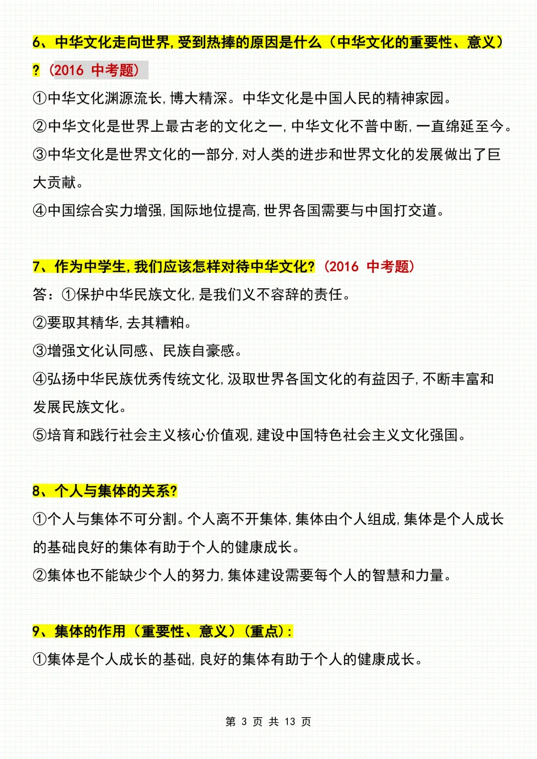 中考道法40个常考问答题，再也不怕不会写了 第5张