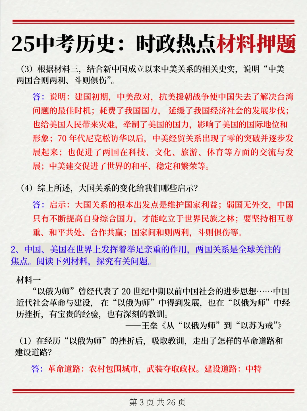 25中考历史大题必考热点【中美关税贸易战】 第5张