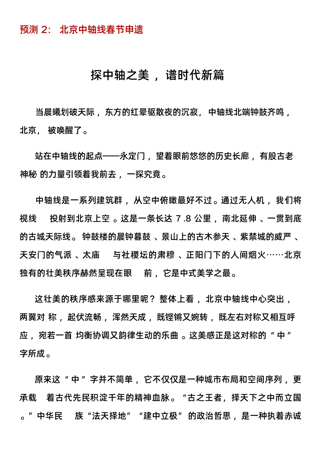 2025中考语文作文已出！要留给！ 第5张