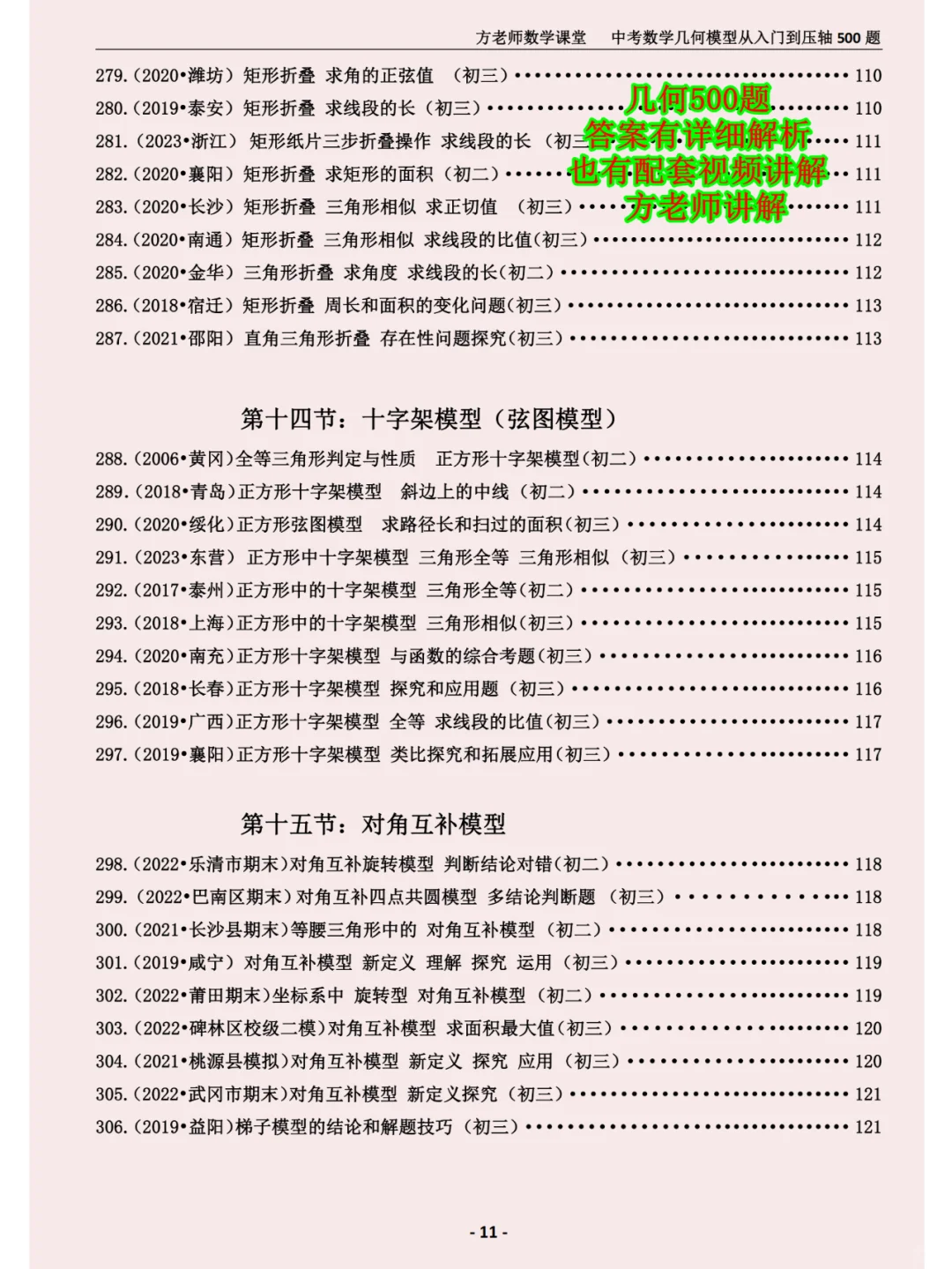 寒假逆袭计划，中考数学几何模型压轴题 第11张