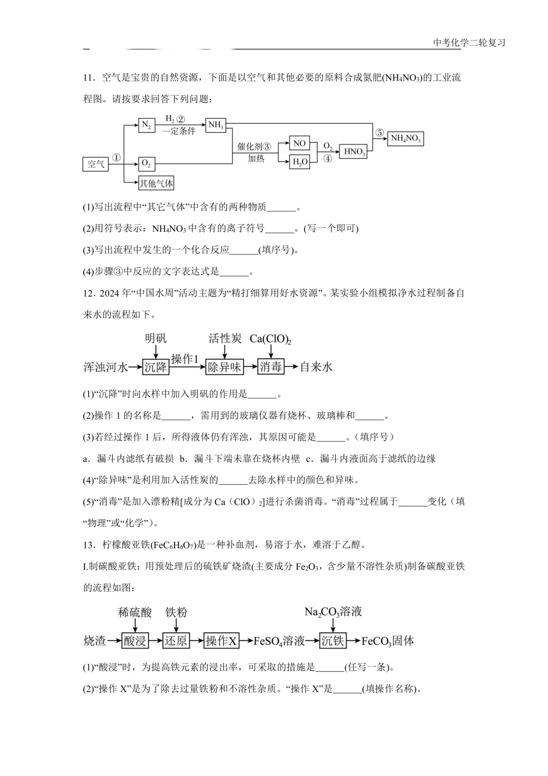 2025中考化学专题练习：流程题 第7张