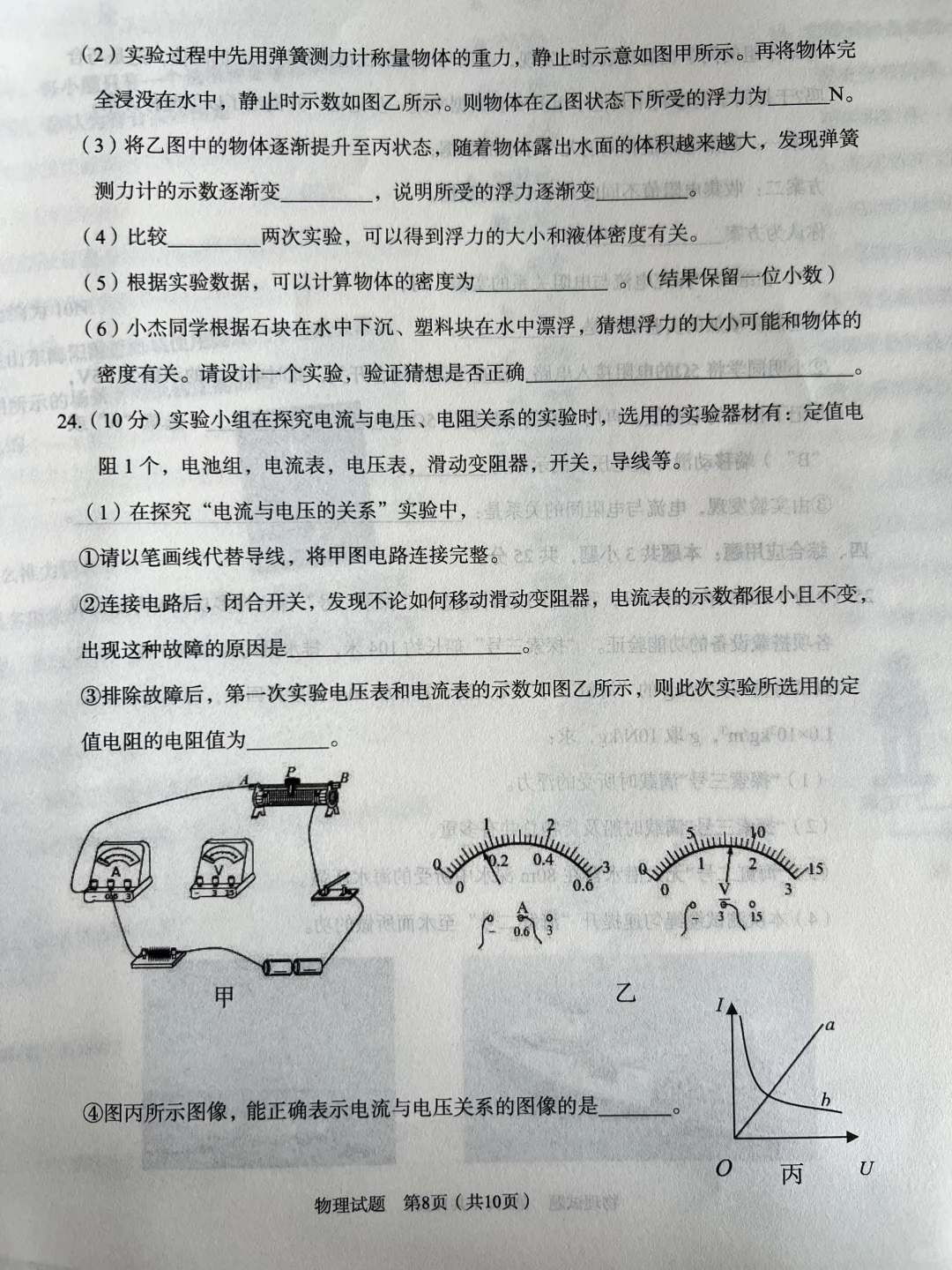 又一套中考物理模拟，题目不难，大家刷起来 第9张