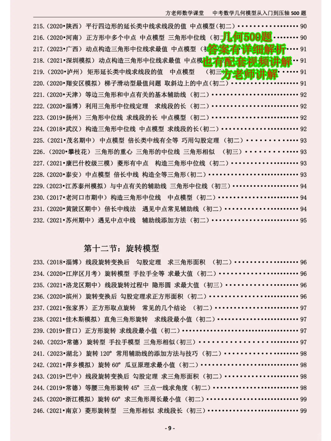 寒假逆袭计划，中考数学几何模型压轴题 第9张