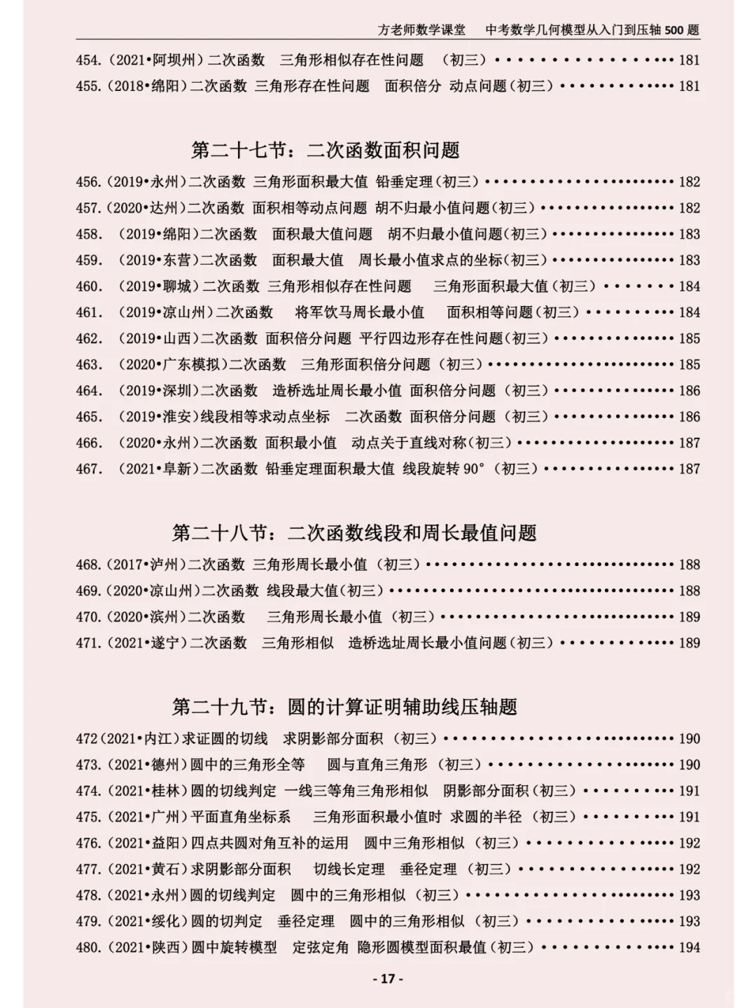 寒假逆袭计划，中考数学几何模型压轴题 第17张