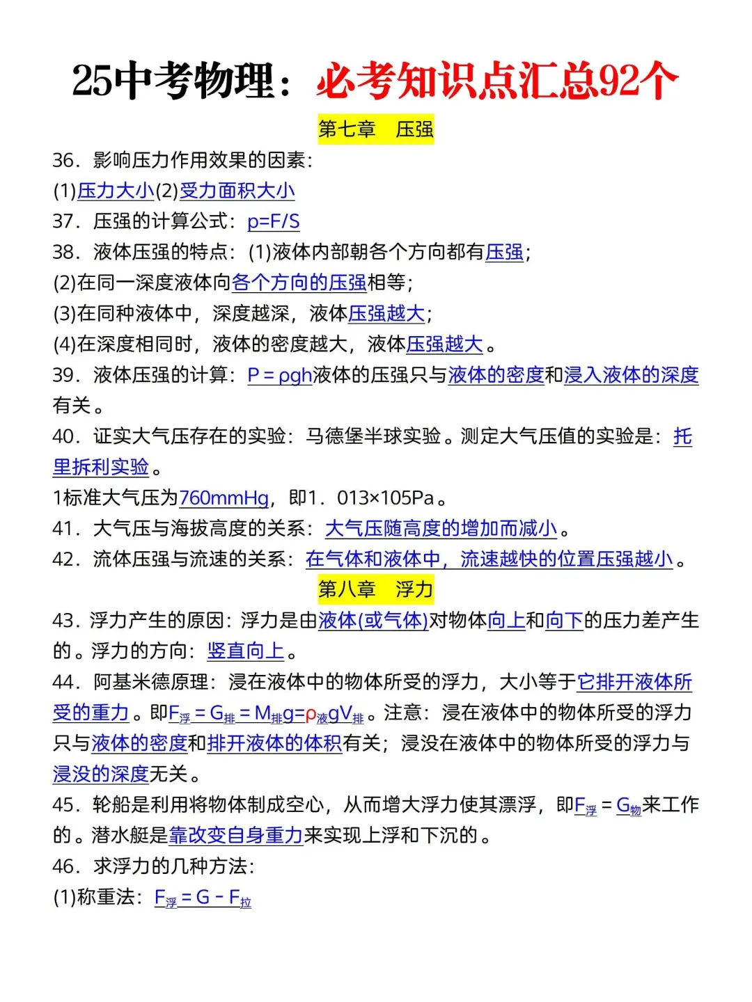 中考物理必考知识点汇总 第6张