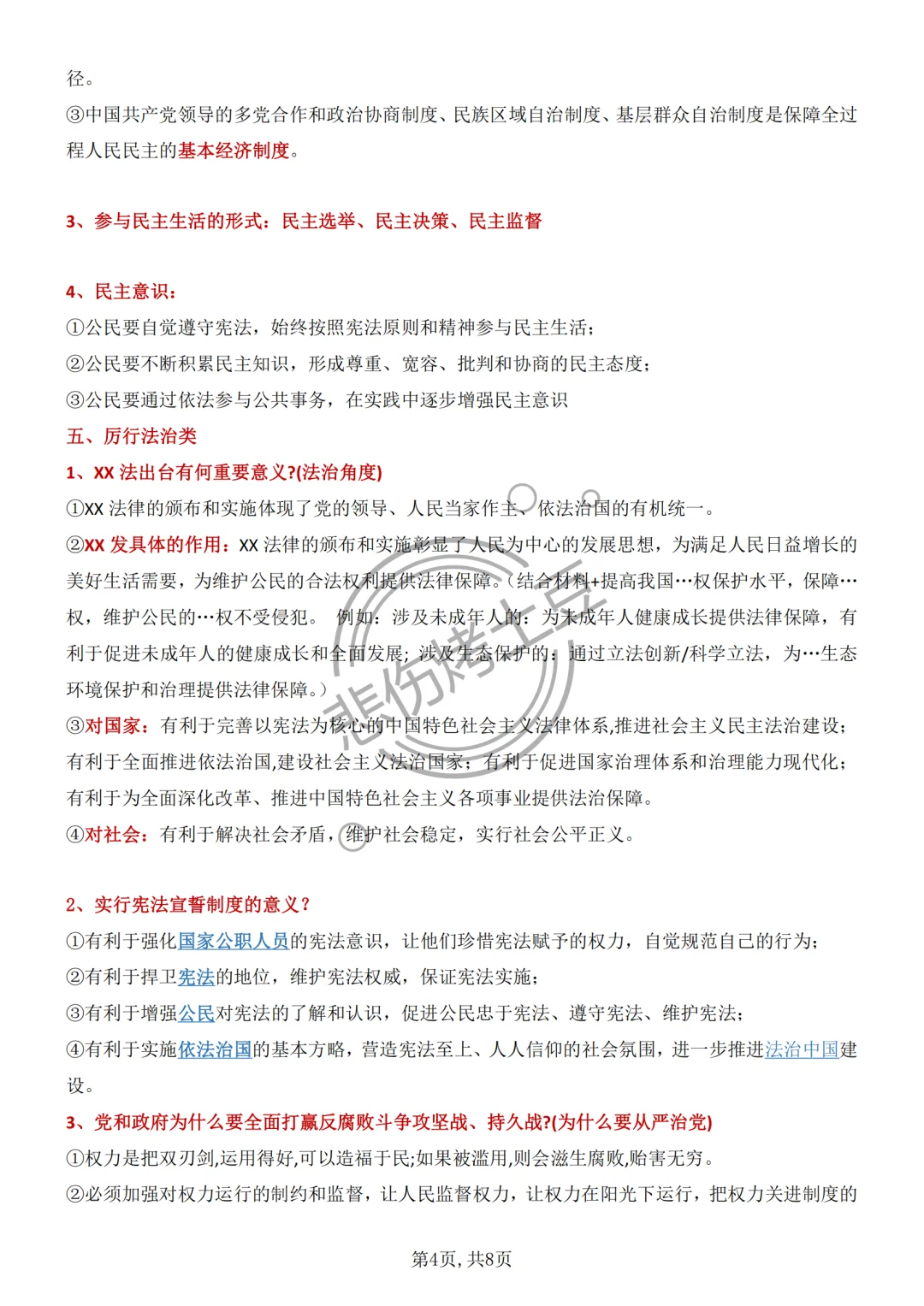 吃透中考不丢分‼️中考道法重点问答清单 第6张