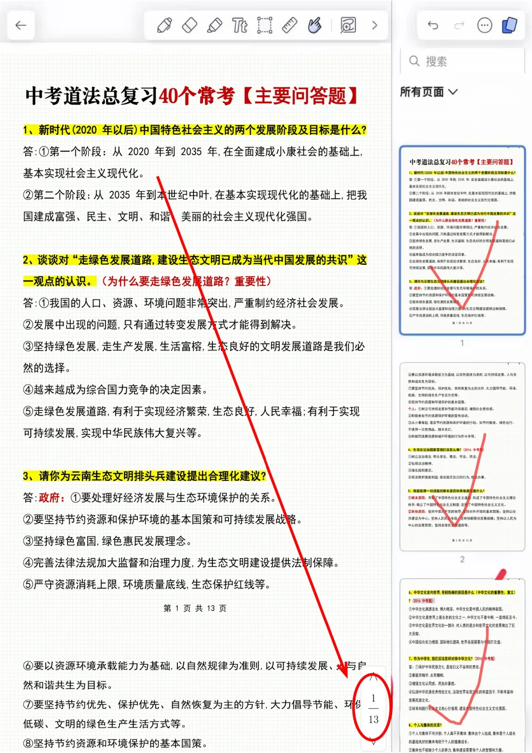 中考道法40个常考问答题，再也不怕不会写了 第1张