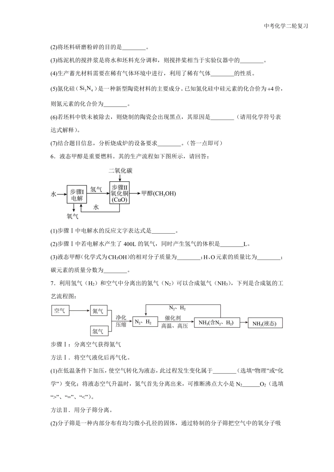 2025中考化学专题练习：流程题 第4张