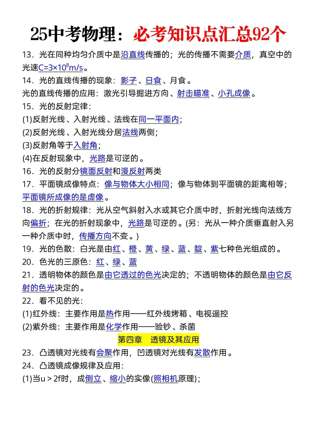 中考物理必考知识点汇总 第4张