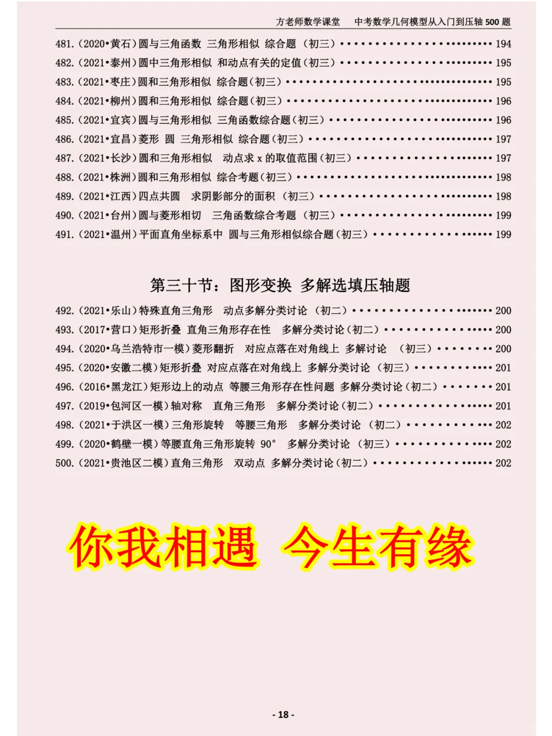 寒假逆袭计划，中考数学几何模型压轴题 第1张