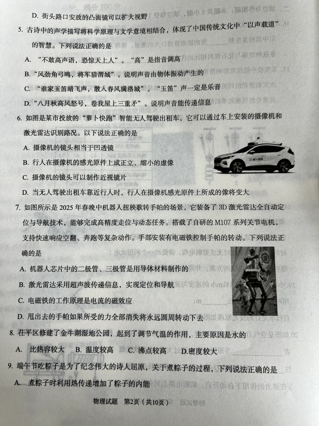 又一套中考物理模拟，题目不难，大家刷起来 第3张