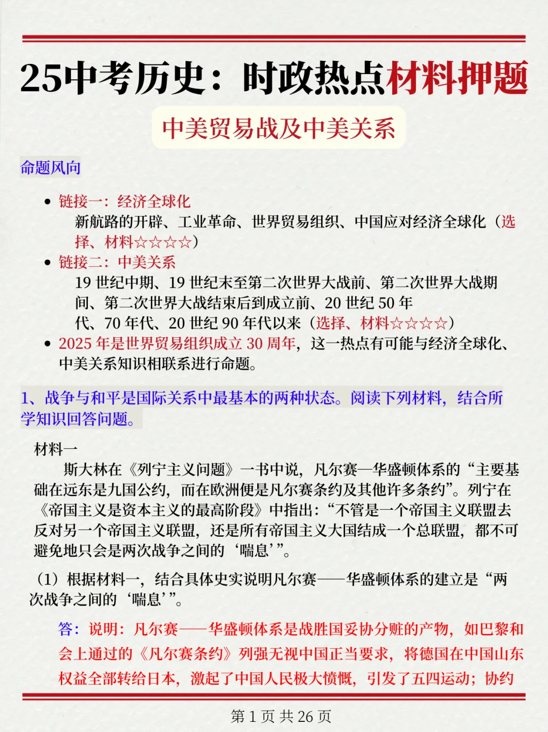 25中考历史大题必考热点【中美关税贸易战】 第3张