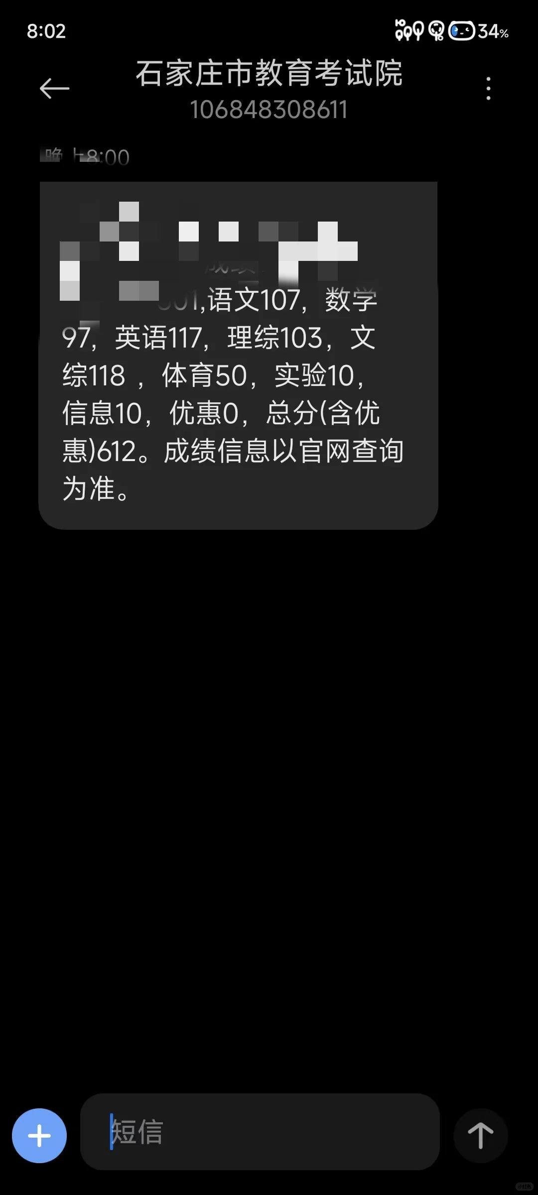 中考成绩出来了！ 第1张