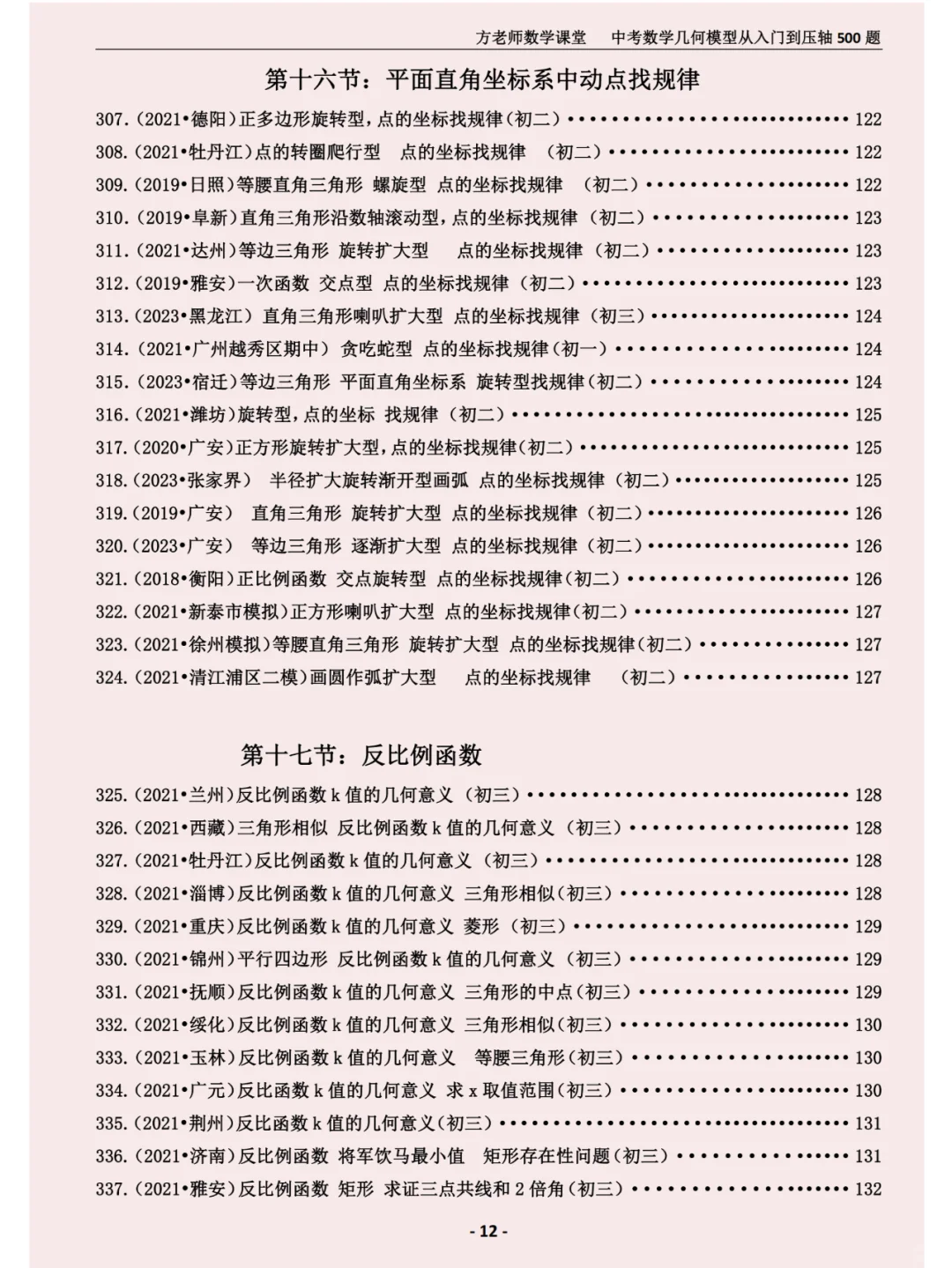 寒假逆袭计划，中考数学几何模型压轴题 第12张