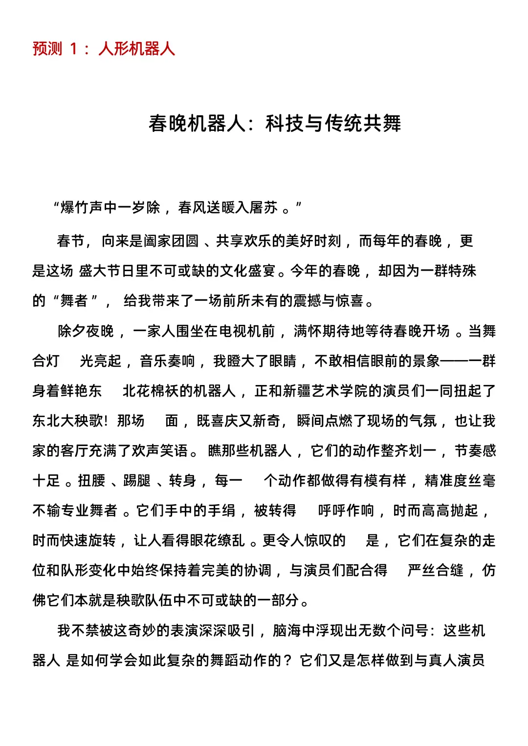 2025中考语文作文已出！要留给！ 第4张