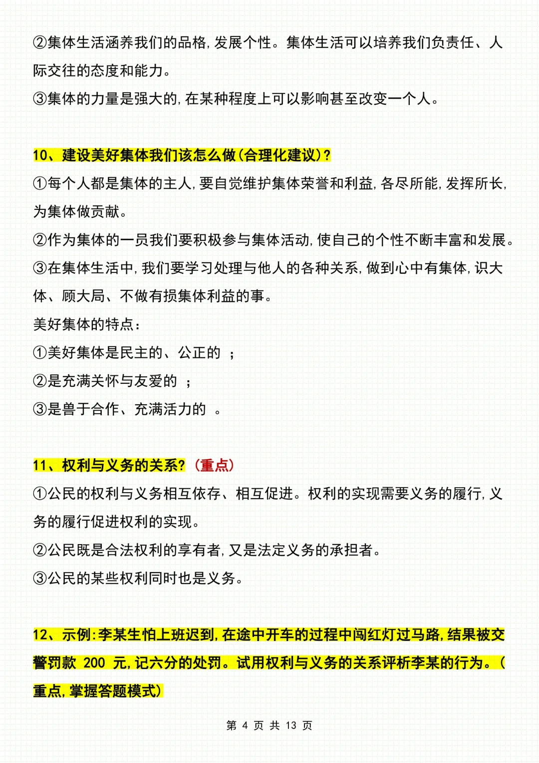 中考道法40个常考问答题，再也不怕不会写了 第6张