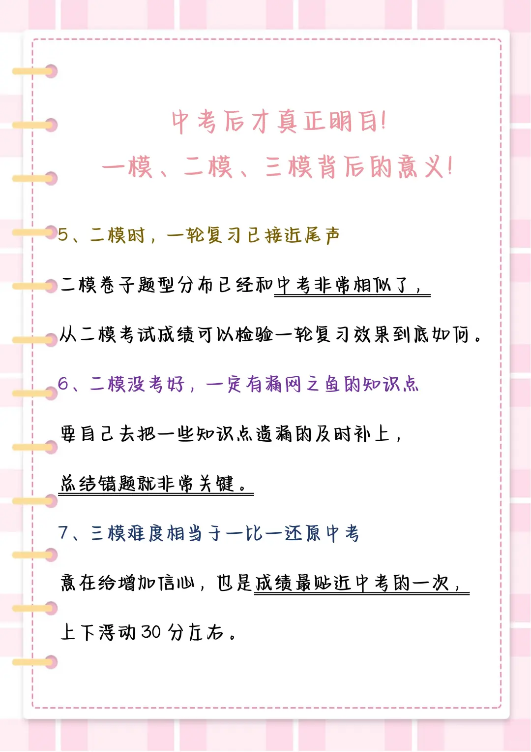 中考后才明白 一模二模三模的意义 第4张