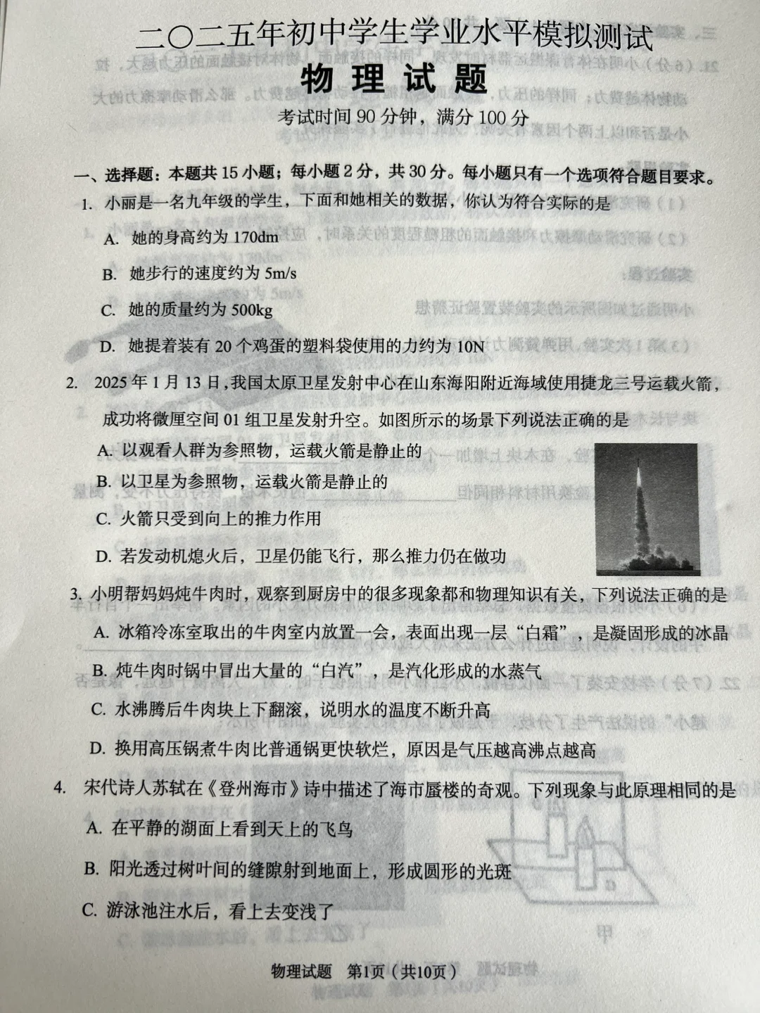 又一套中考物理模拟，题目不难，大家刷起来 第2张