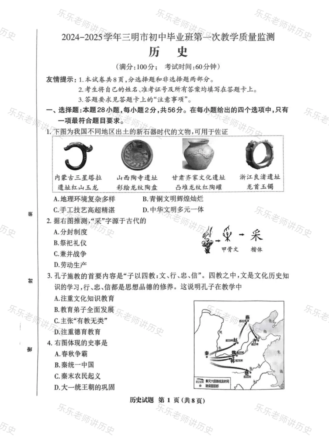【2025福建中考三明历史】一检期末真题 第2张