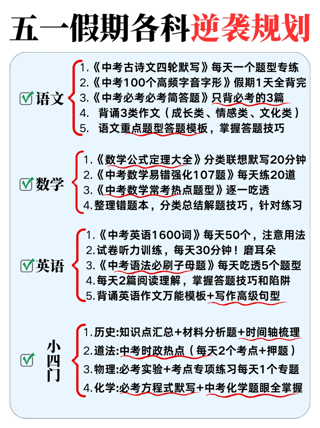 中考前最后一个五一小长假，千万要抓好❗ 第3张