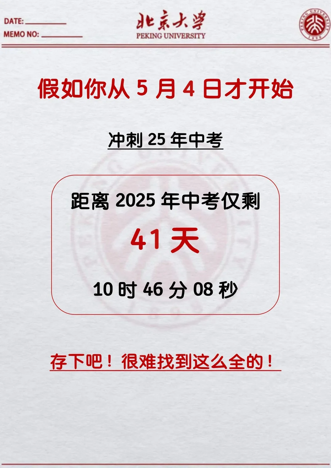 中考还剩41天，别等哭着出考场！ 第3张