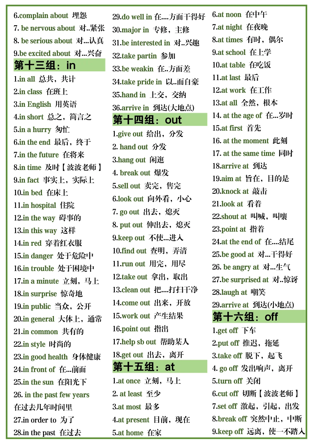 【中考英语短语天花板】高频考点全汇总 第4张