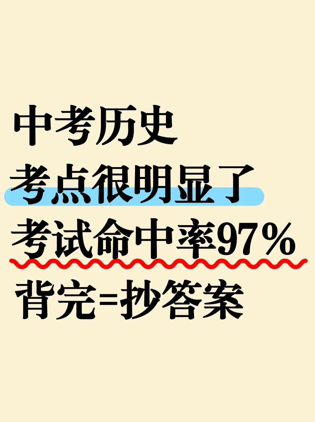 中考历史吃透这200个考点，考试不丢分❗️ 第2张