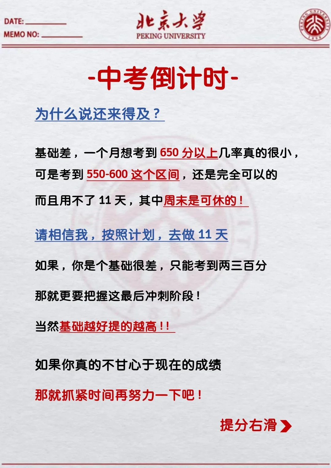 中考还剩41天，别等哭着出考场！ 第4张