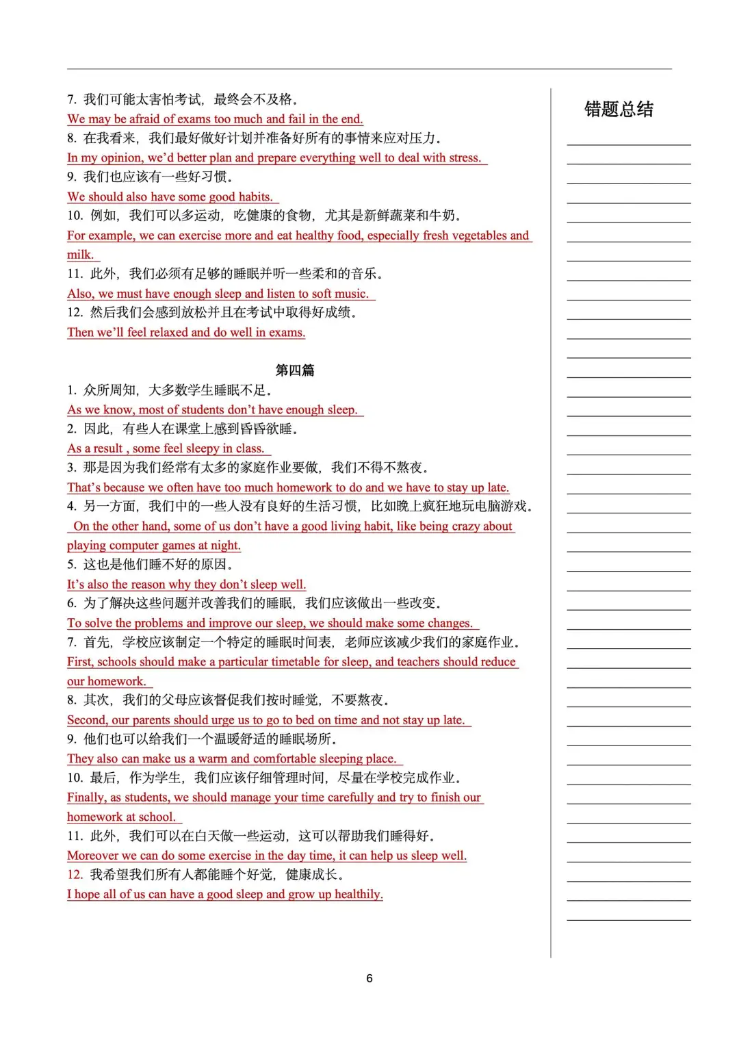 25中考英语作文提分最快的是做句型练习！ 第8张