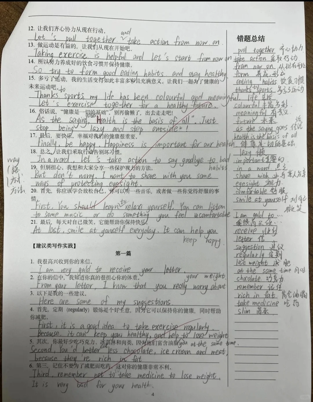 中考英语作文比背模板提分更快的是句型练习 第4张