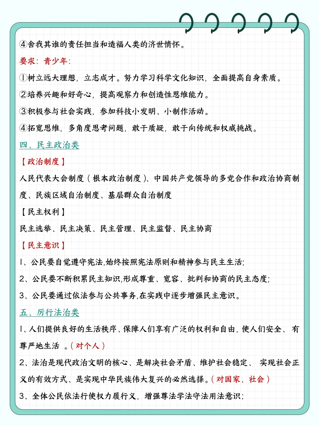中考道法万能答题模板 第5张