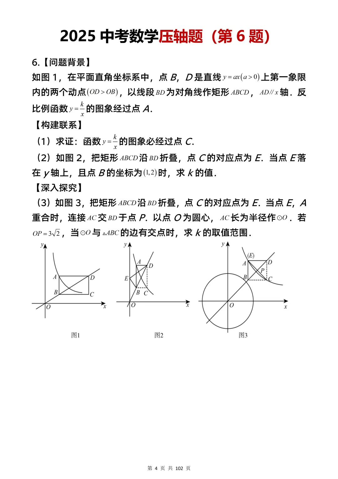 25中考数学预测压轴题已出！ 第1张