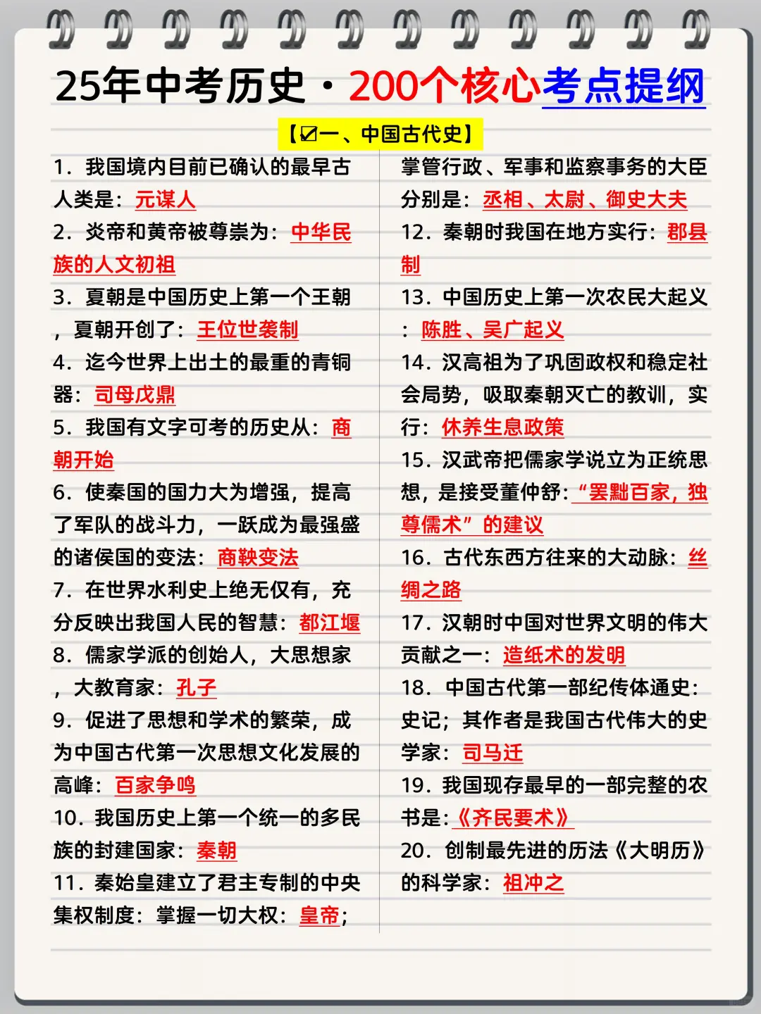 中考历史吃透这200个考点，考试不丢分❗️ 第3张