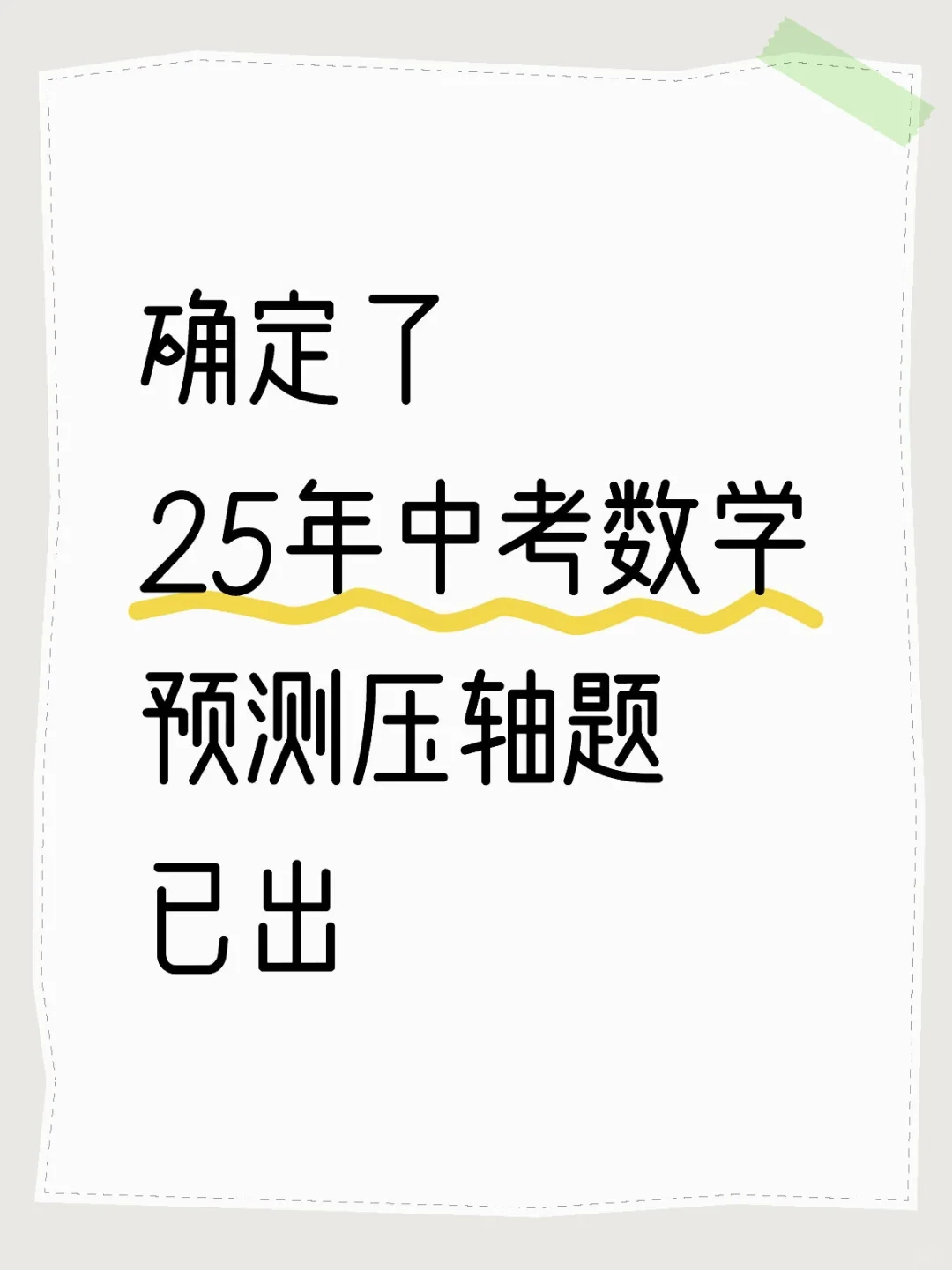 25年中考数学压轴题预测已出 第2张