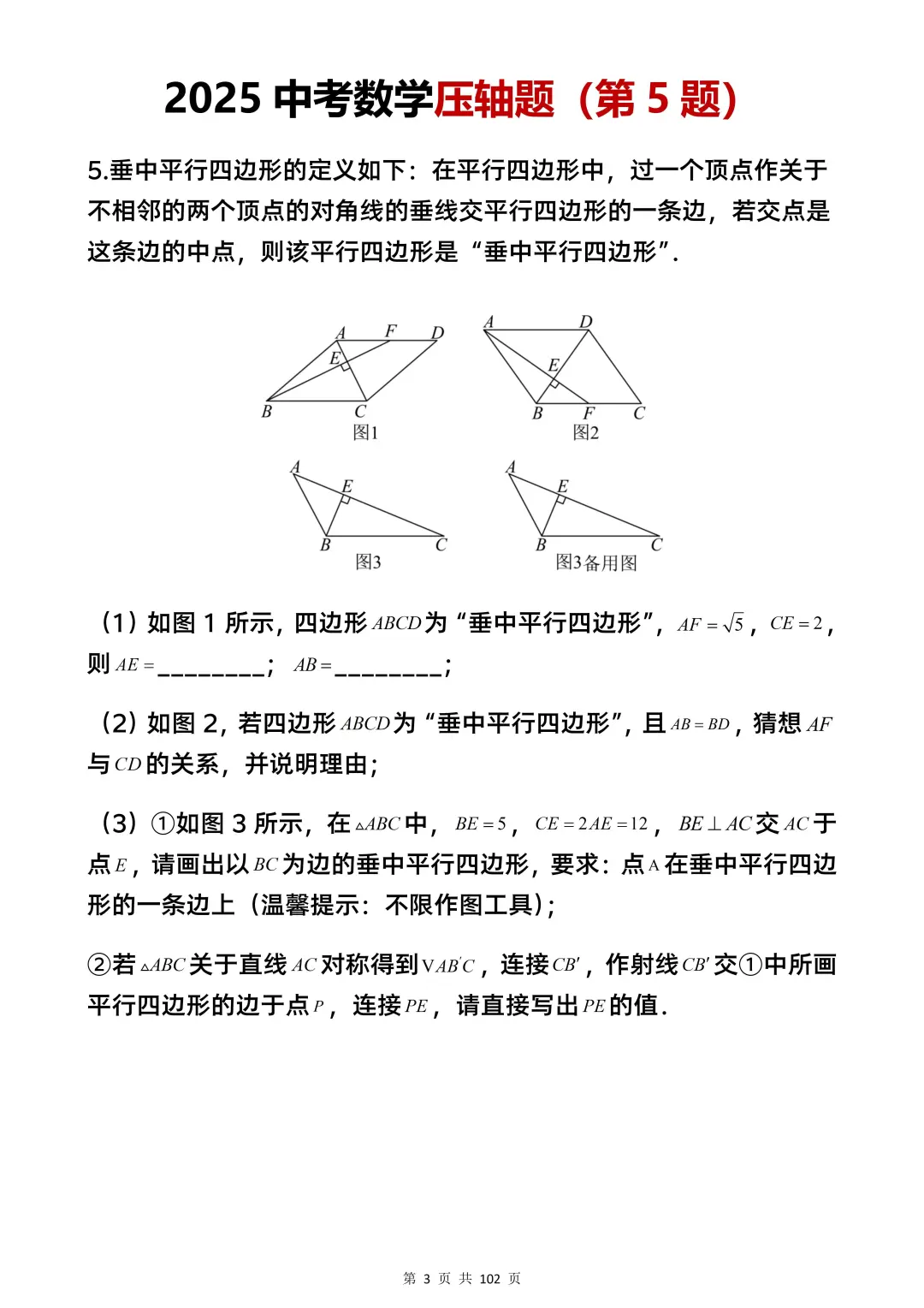 25中考数学预测压轴题已出！ 第5张