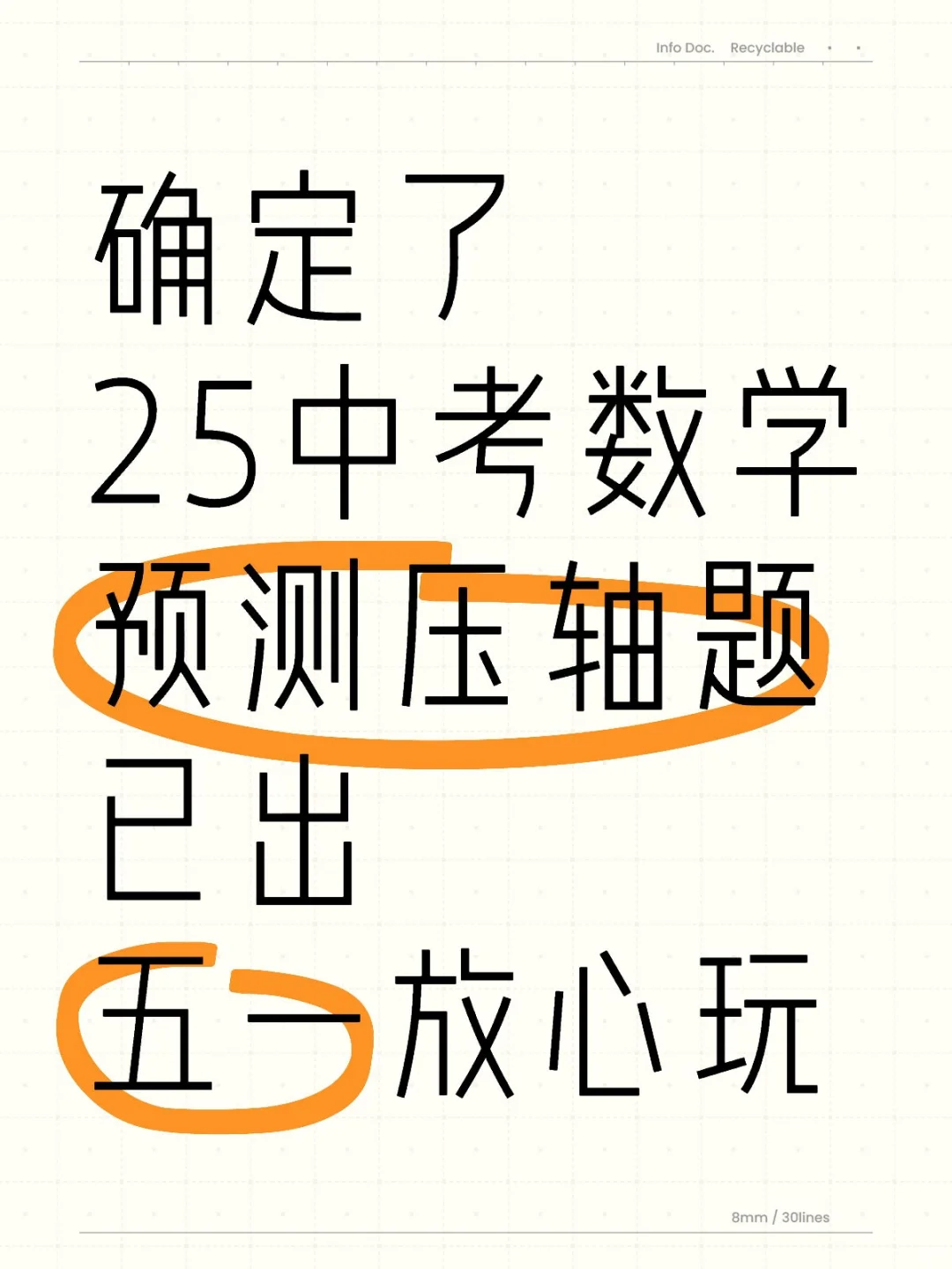 25中考数学预测压轴题已出！ 第2张