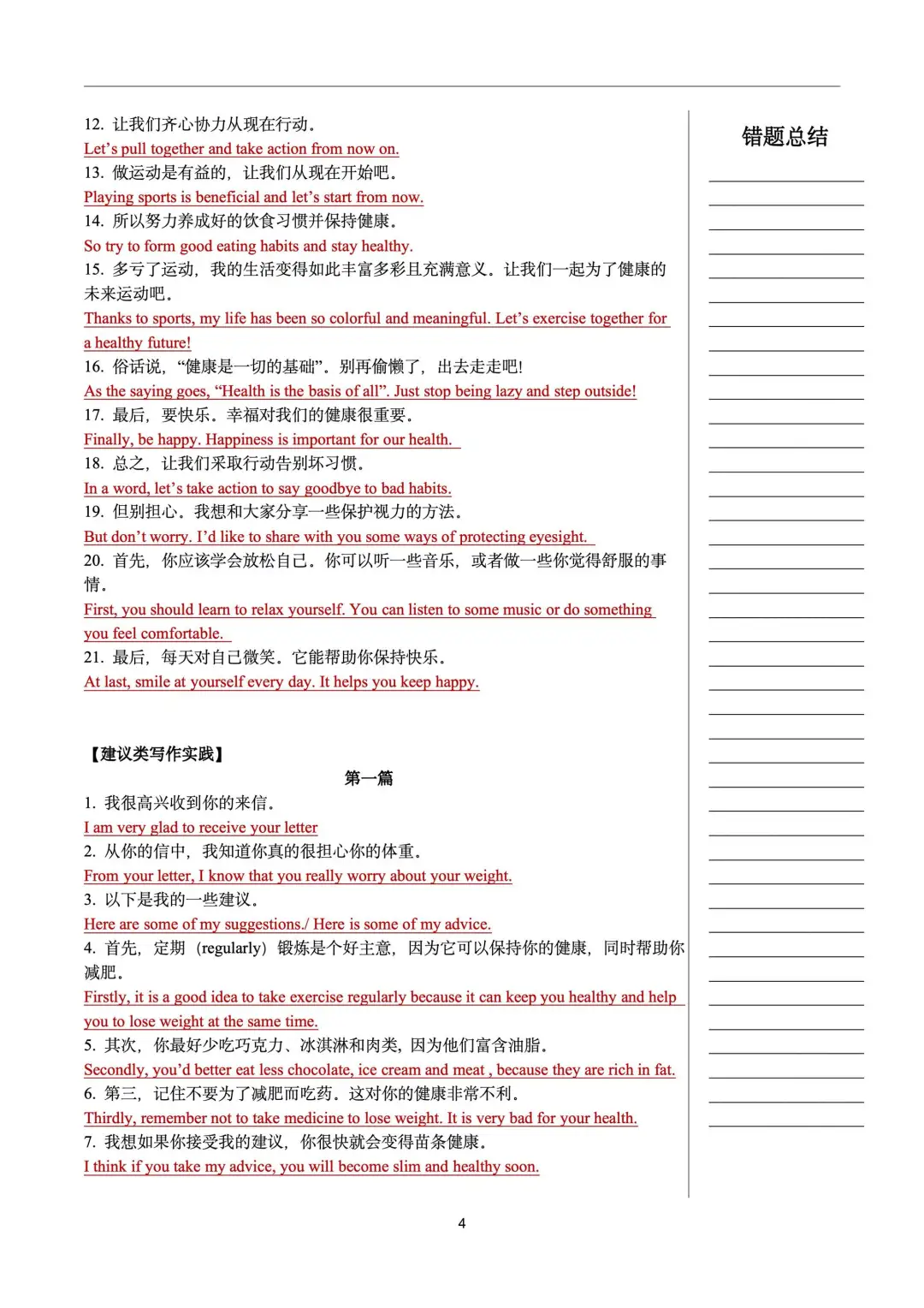 25中考英语作文提分最快的是做句型练习！ 第6张