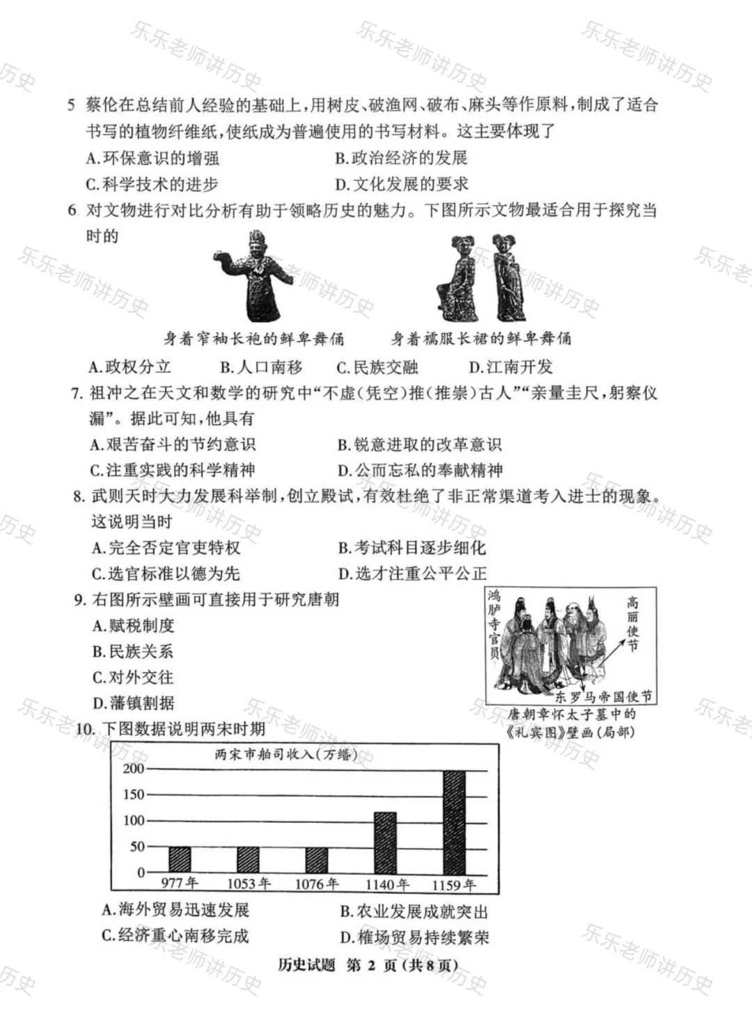 【2025福建中考三明历史】一检期末真题 第3张