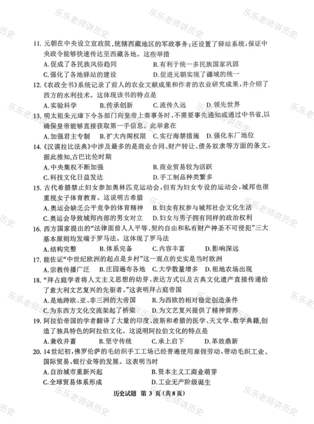 【2025福建中考三明历史】一检期末真题 第4张