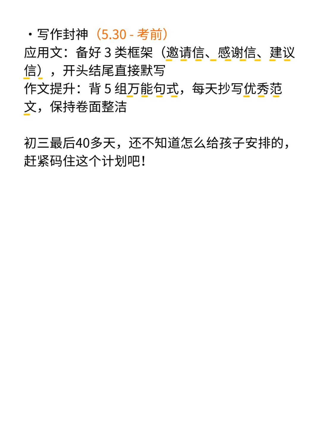 初三女儿最后40多天，我是怎么安排的 第1张
