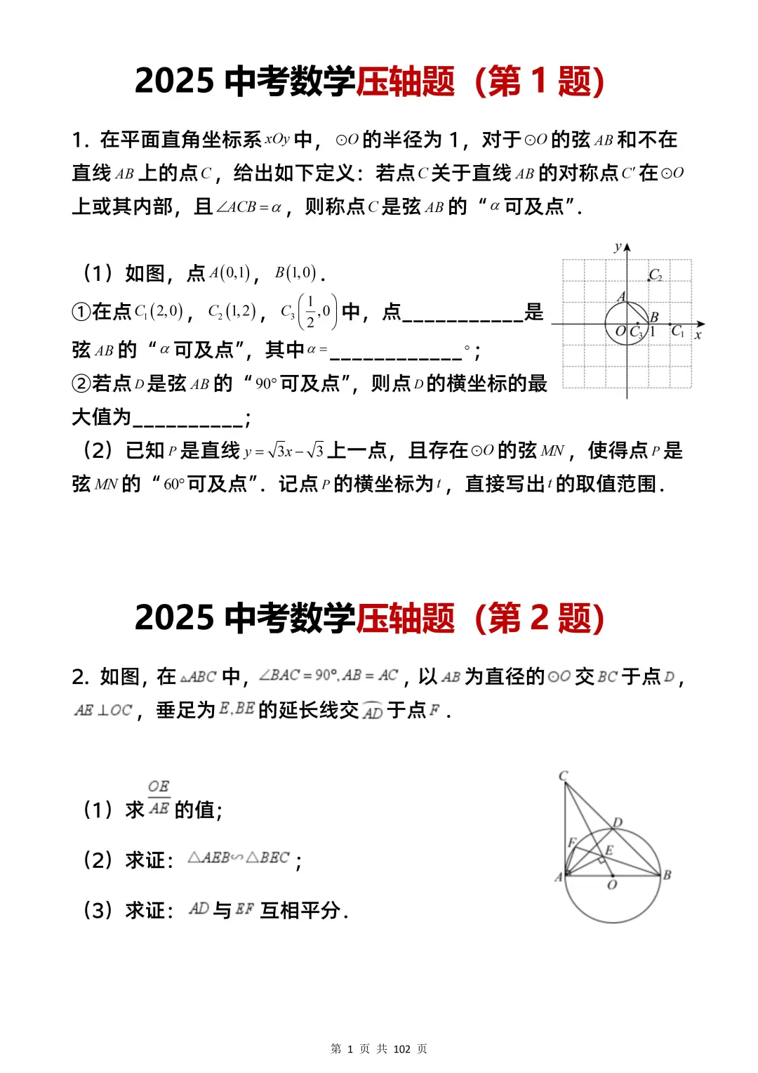 25中考数学预测压轴题已出！ 第3张