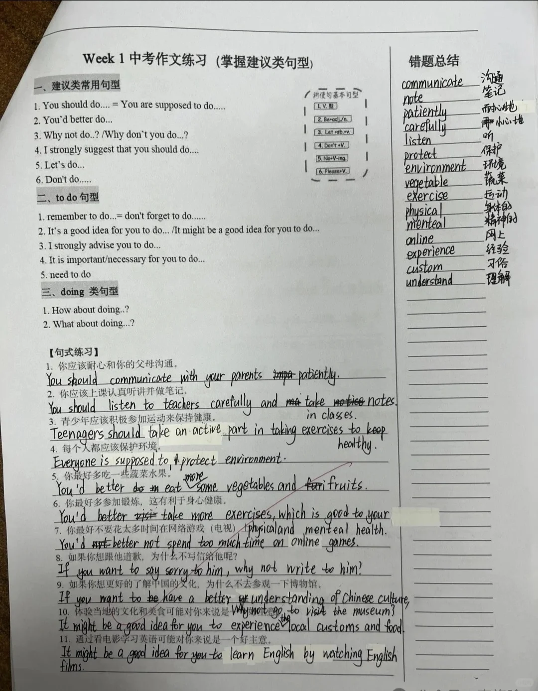 25中考英语作文提分最快的是做句型练习！ 第3张